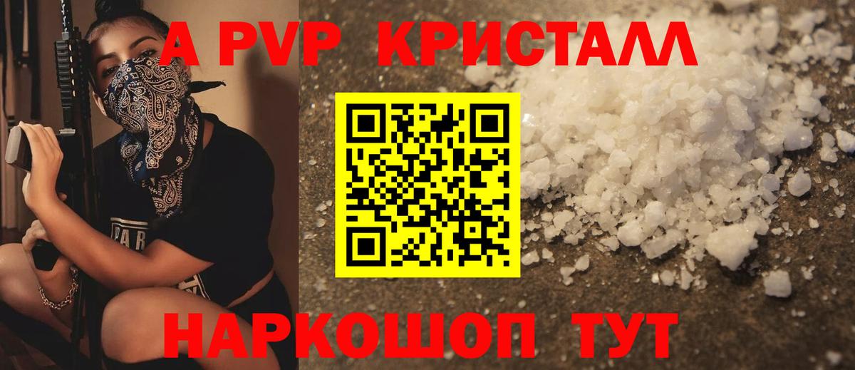 A-PVP  Вход с VPN  Костомукша  A-PVP Crystall 