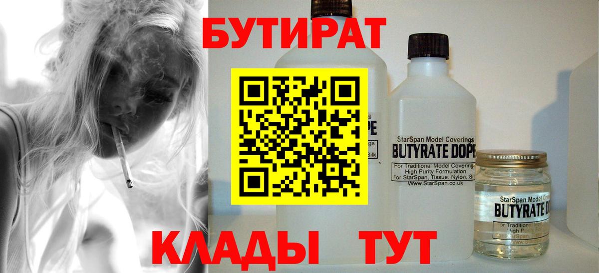 БУТИРАТ Butirat Костомукша