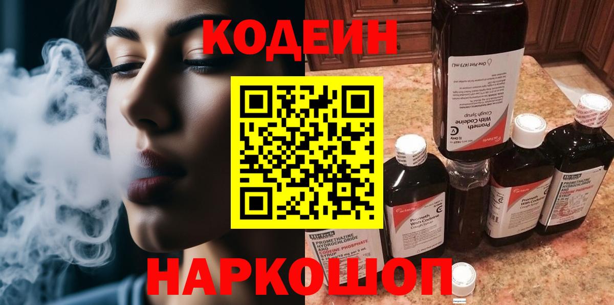 Кодеин напиток Lean (лин) Костомукша