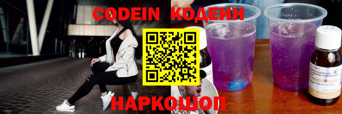 Костомукша  Кодеин напиток Lean (лин)  Вход с VPN 