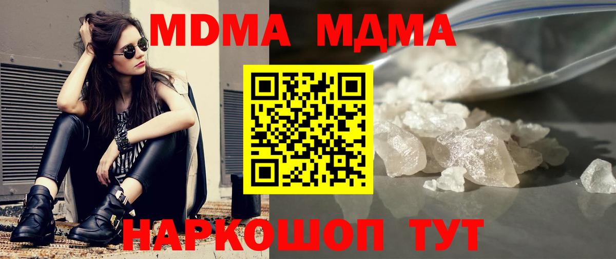 МДМА кристаллы  Вход с VPN  Костомукша  МДМА Molly 